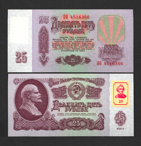 Transnistrien rubel 1961 - 25,